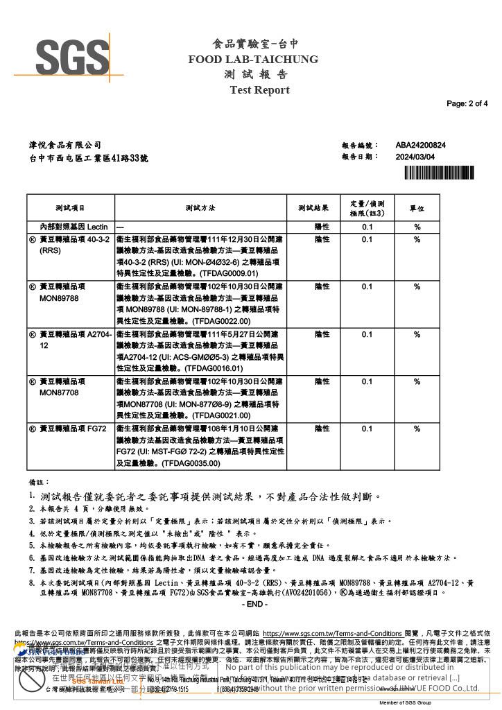 津-干絲(非基改)ABA24200824-2