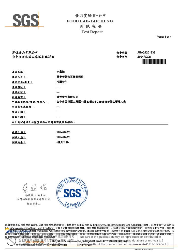 津-水晶餃(防腐劑+過氧化氫)ABA24201332-1