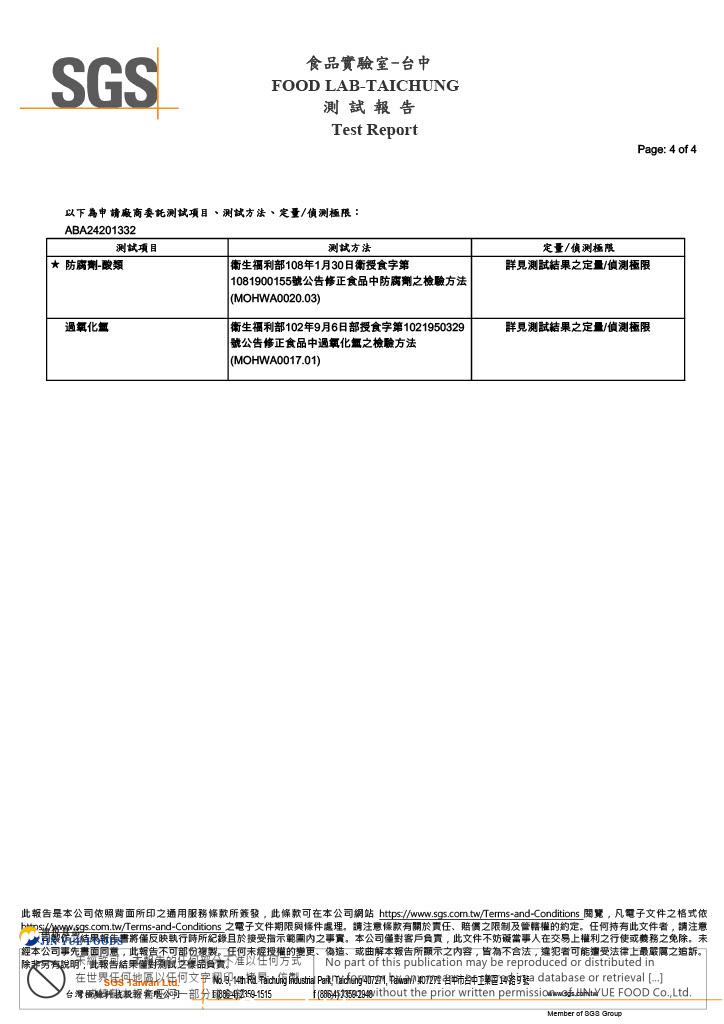 津-水晶餃(防腐劑+過氧化氫)ABA24201332-4