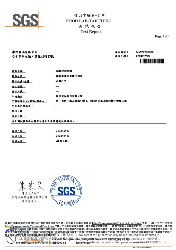 津-油豆腐(防腐劑+過氧化氫)ABA24200835-1