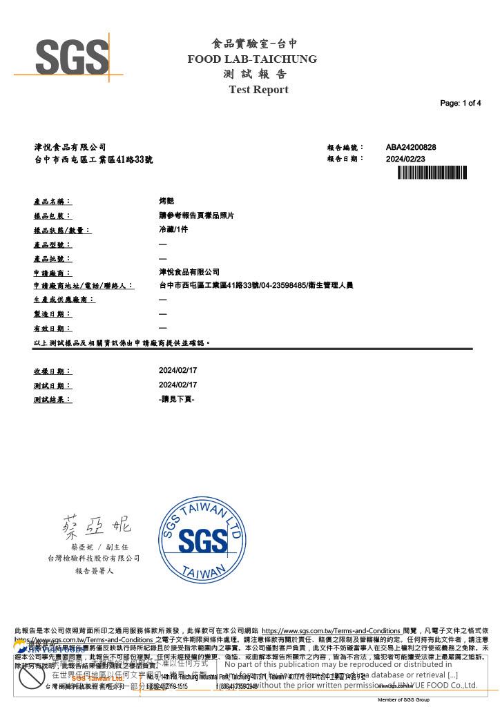 津-烤麩(防腐劑+過氧化氫)ABA24200828-1