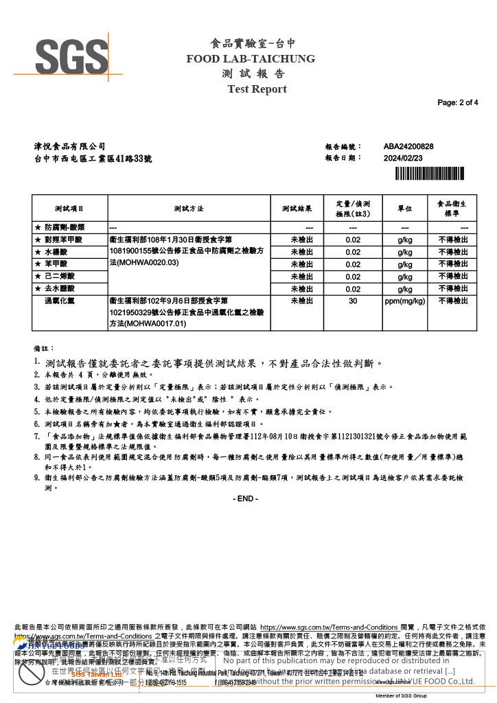 津-烤麩(防腐劑+過氧化氫)ABA24200828-2