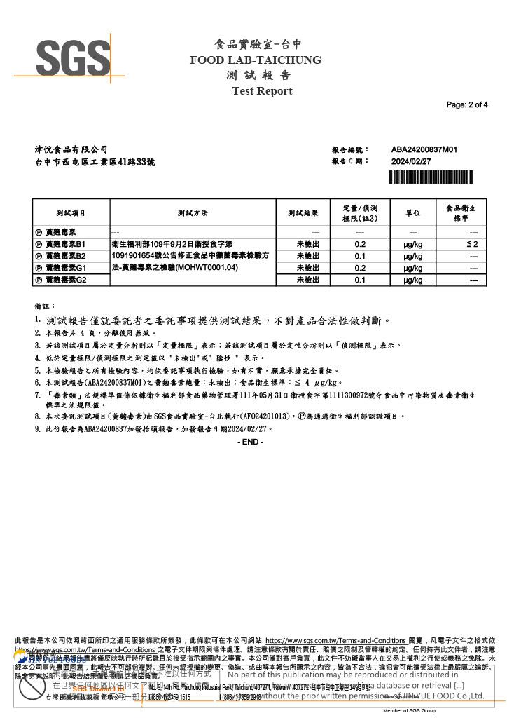 津-花生(黃麴)ABA24200837M01-2
