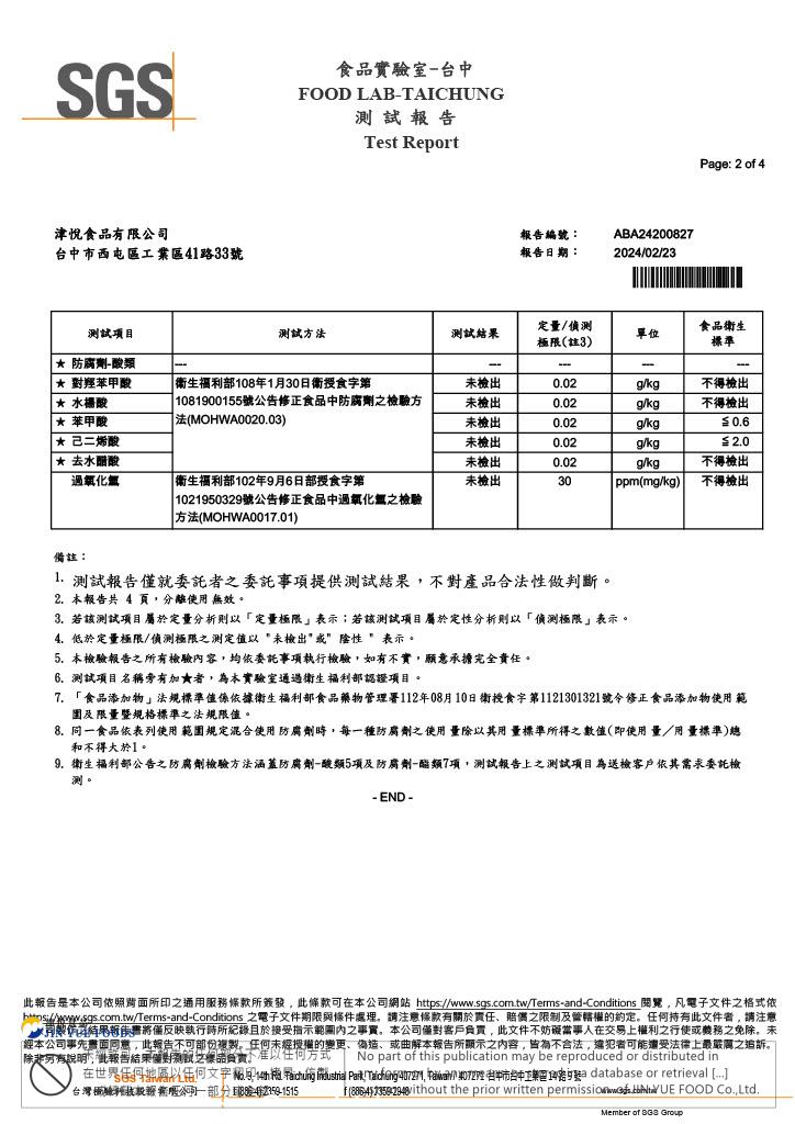 津-蘭花干(防腐劑+過氧化氫)ABA24200827-2