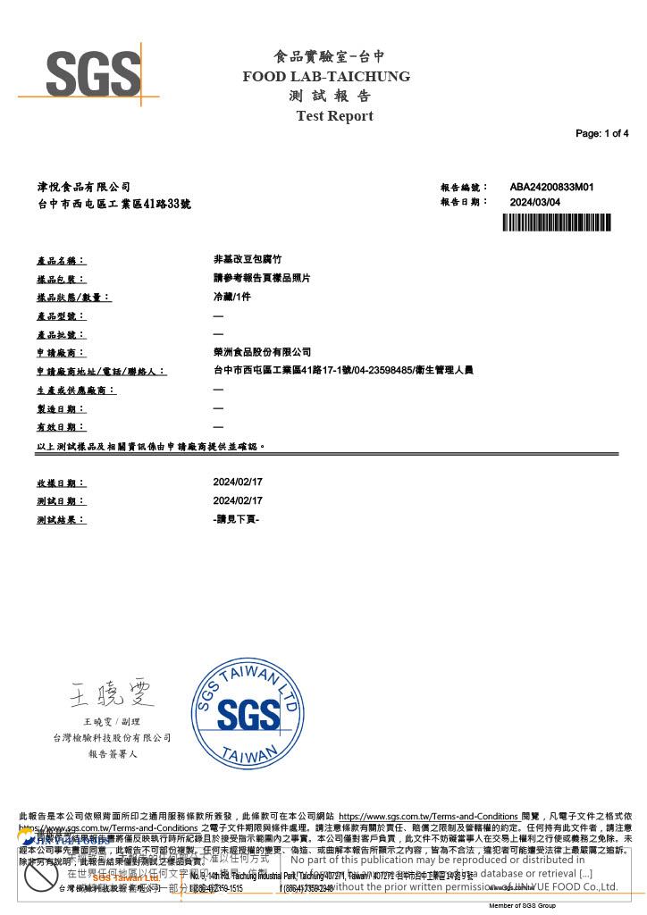 津-豆包(非基改)ABA24200833M01-1