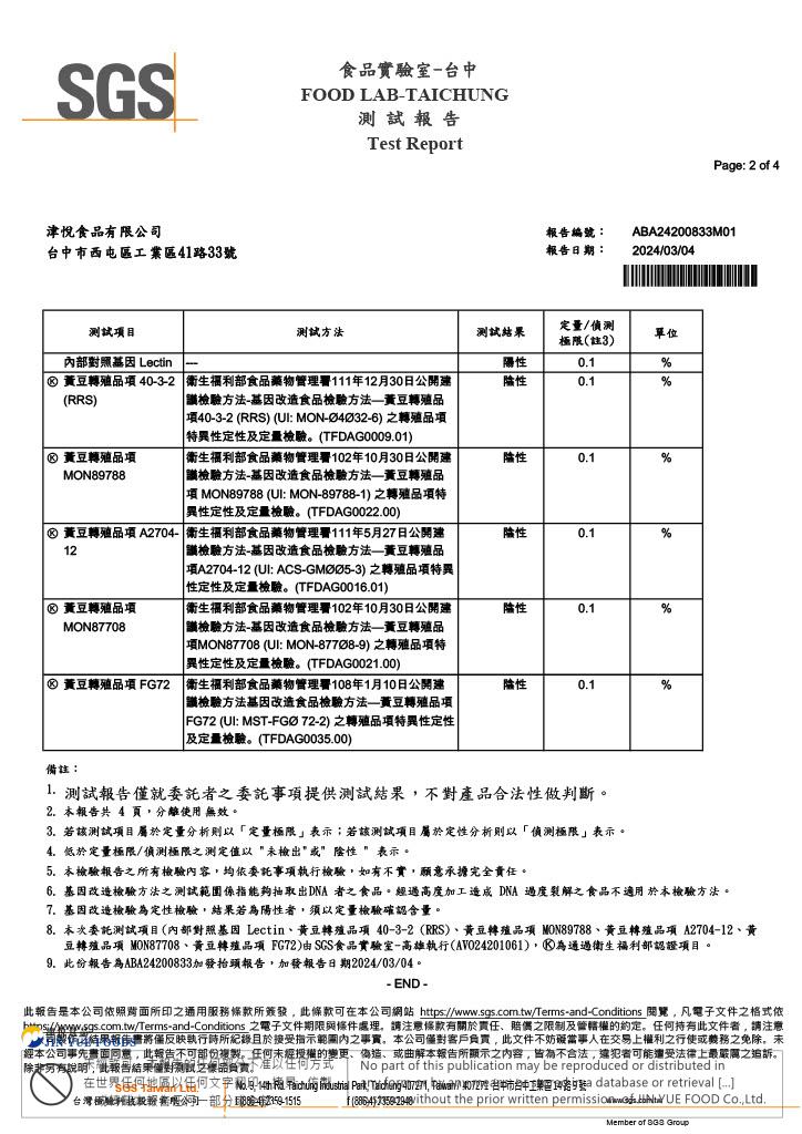 津-豆包(非基改)ABA24200833M01-2