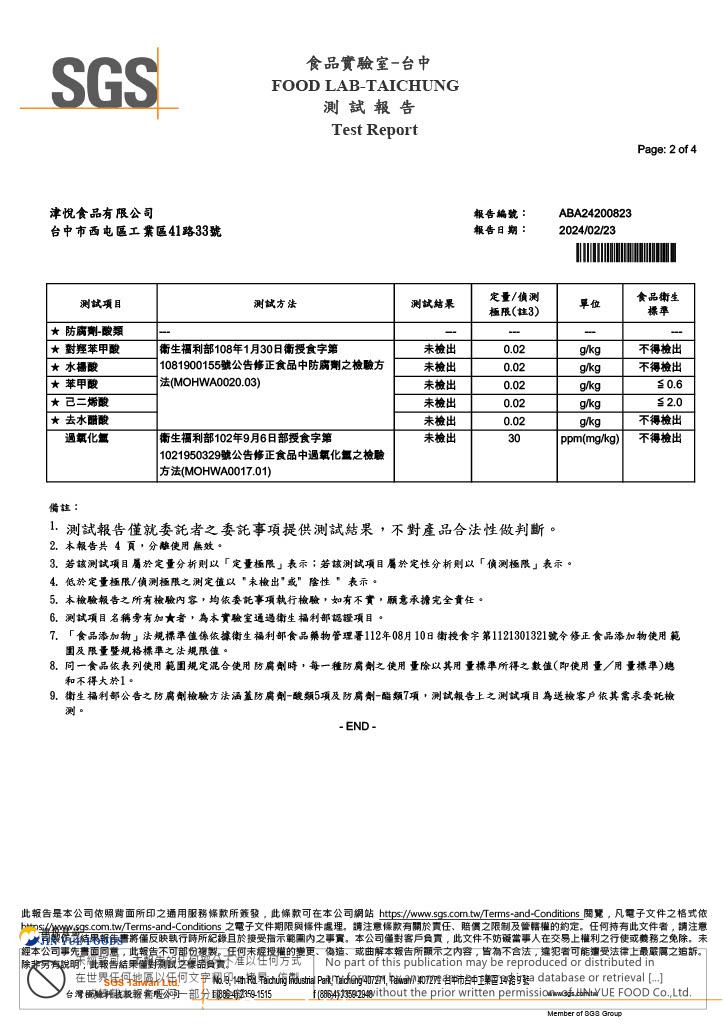 津-豆干結(防腐劑+過氧化氫ABA24200823-2
