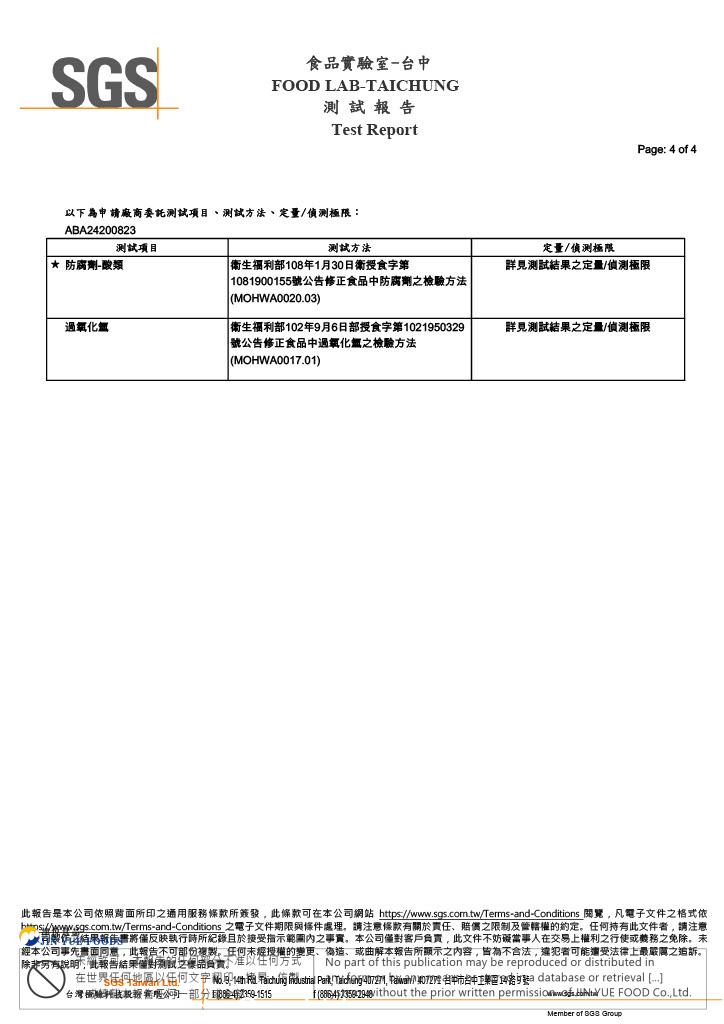 津-豆干結(防腐劑+過氧化氫ABA24200823-4