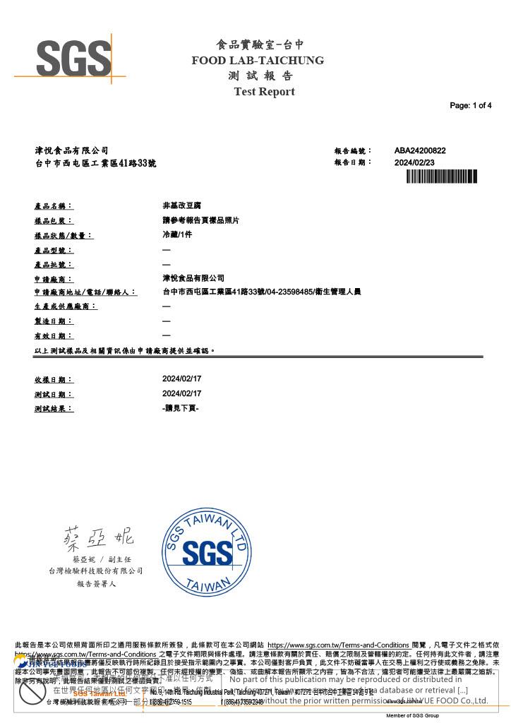 津-豆腐(防腐劑+過氧化氫ABA24200822-1