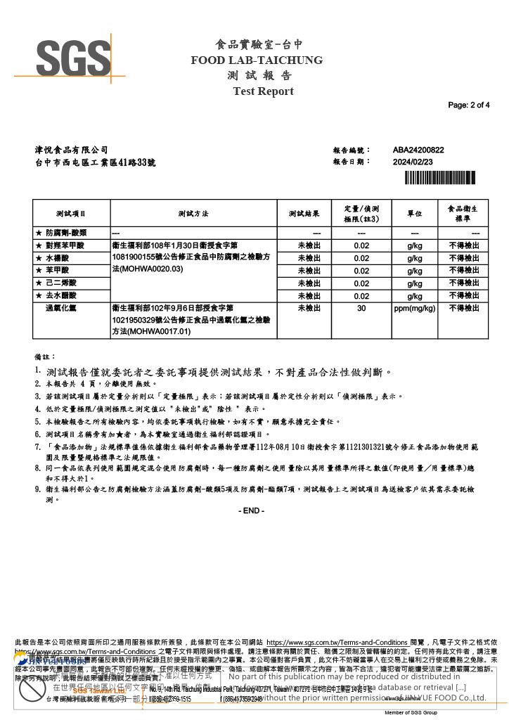 津-豆腐(防腐劑+過氧化氫ABA24200822-2