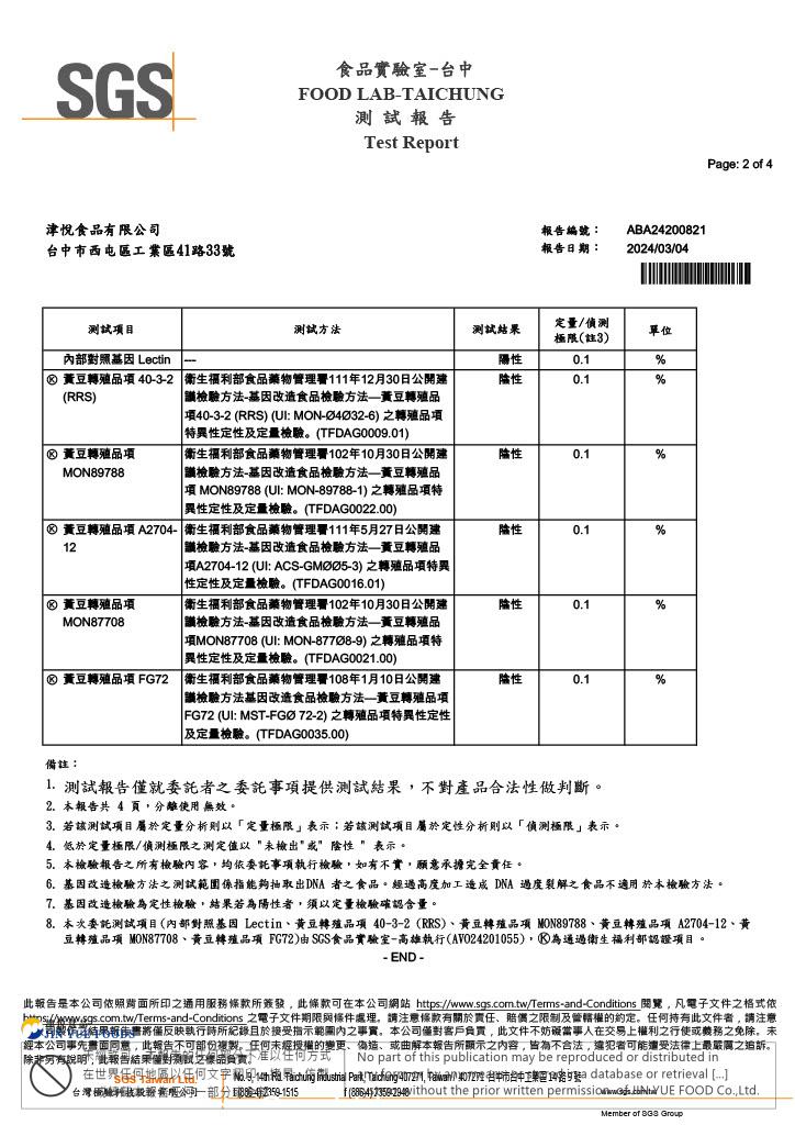 津-豆腐(非基改)ABA24200821-2