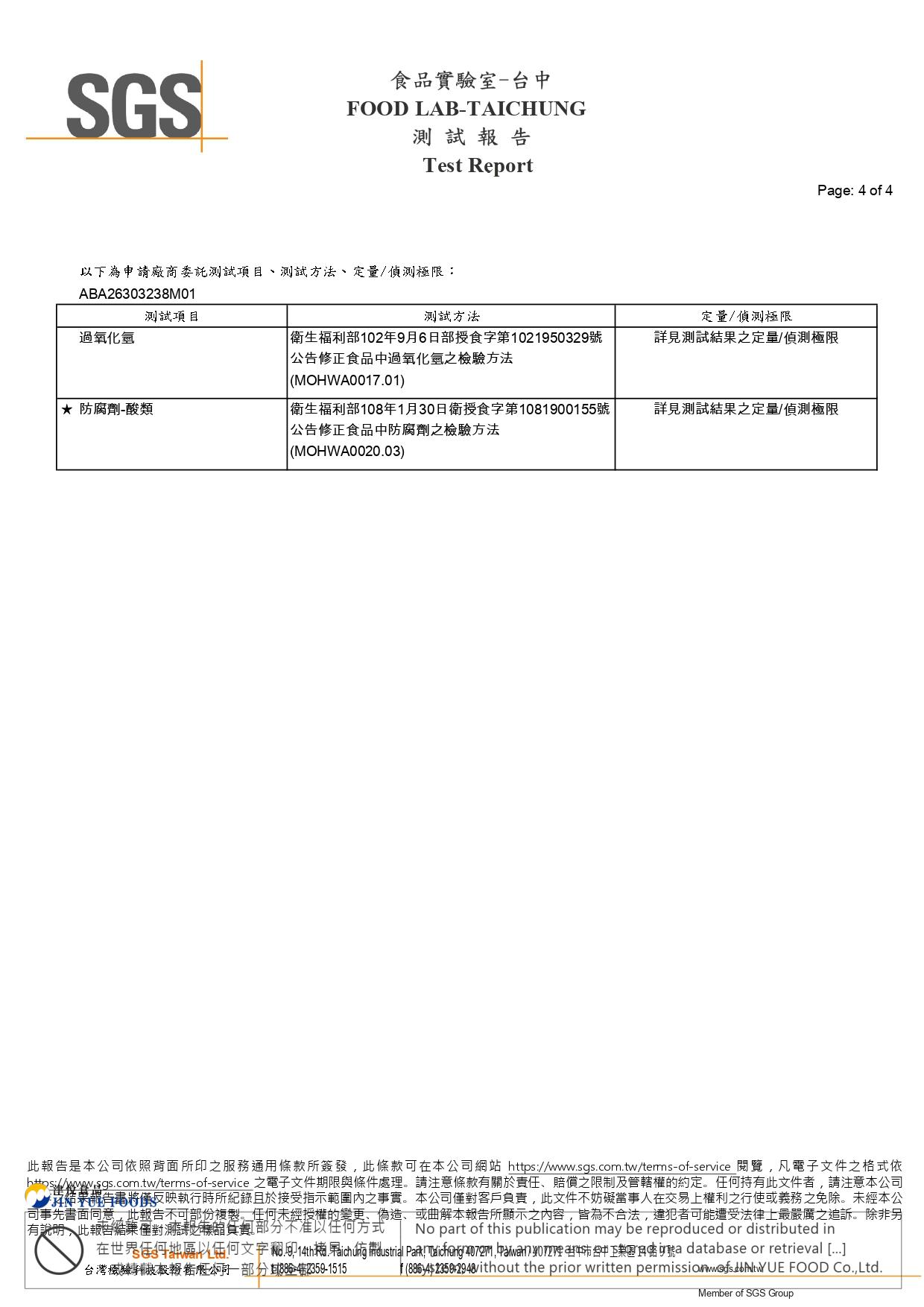 津-麵輪(防腐劑+過氧化氫ABA26303238M01_page-0004