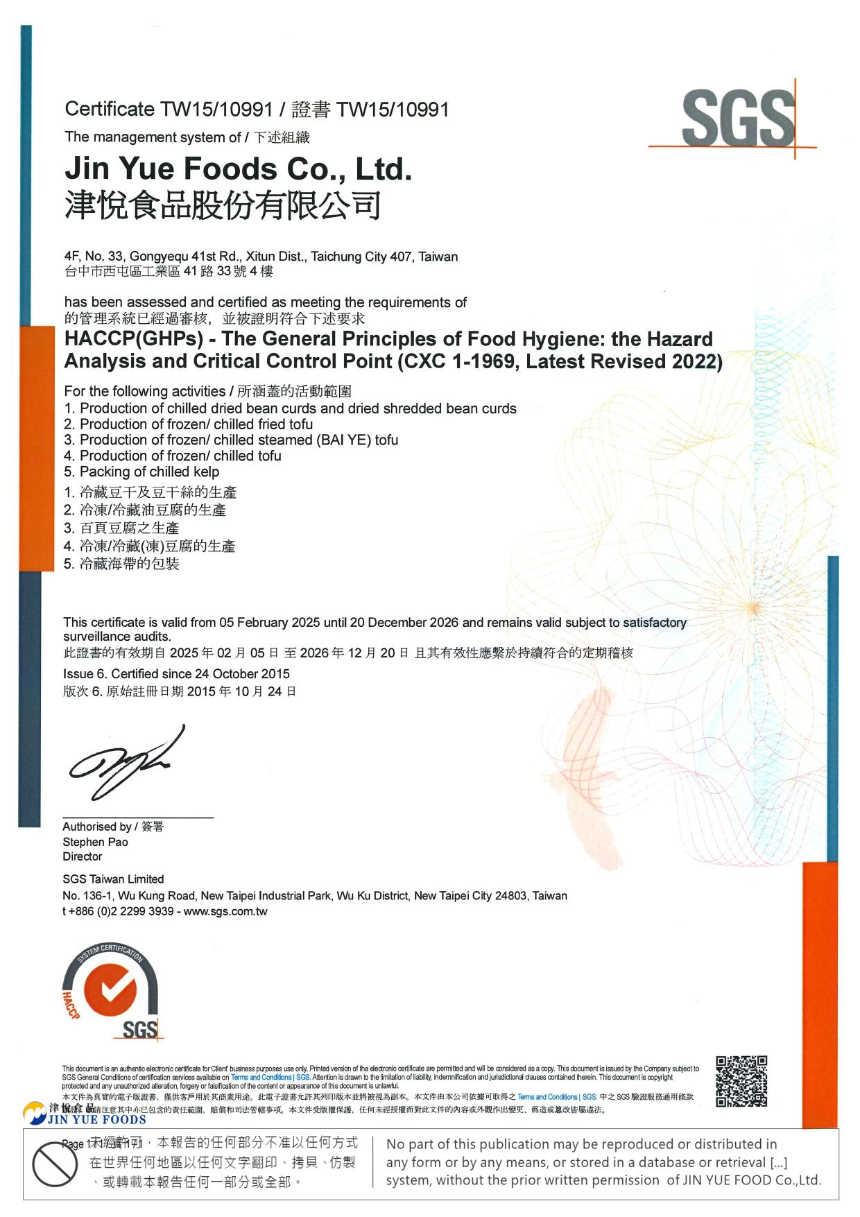 津悅HACCP(20261220) HACCP