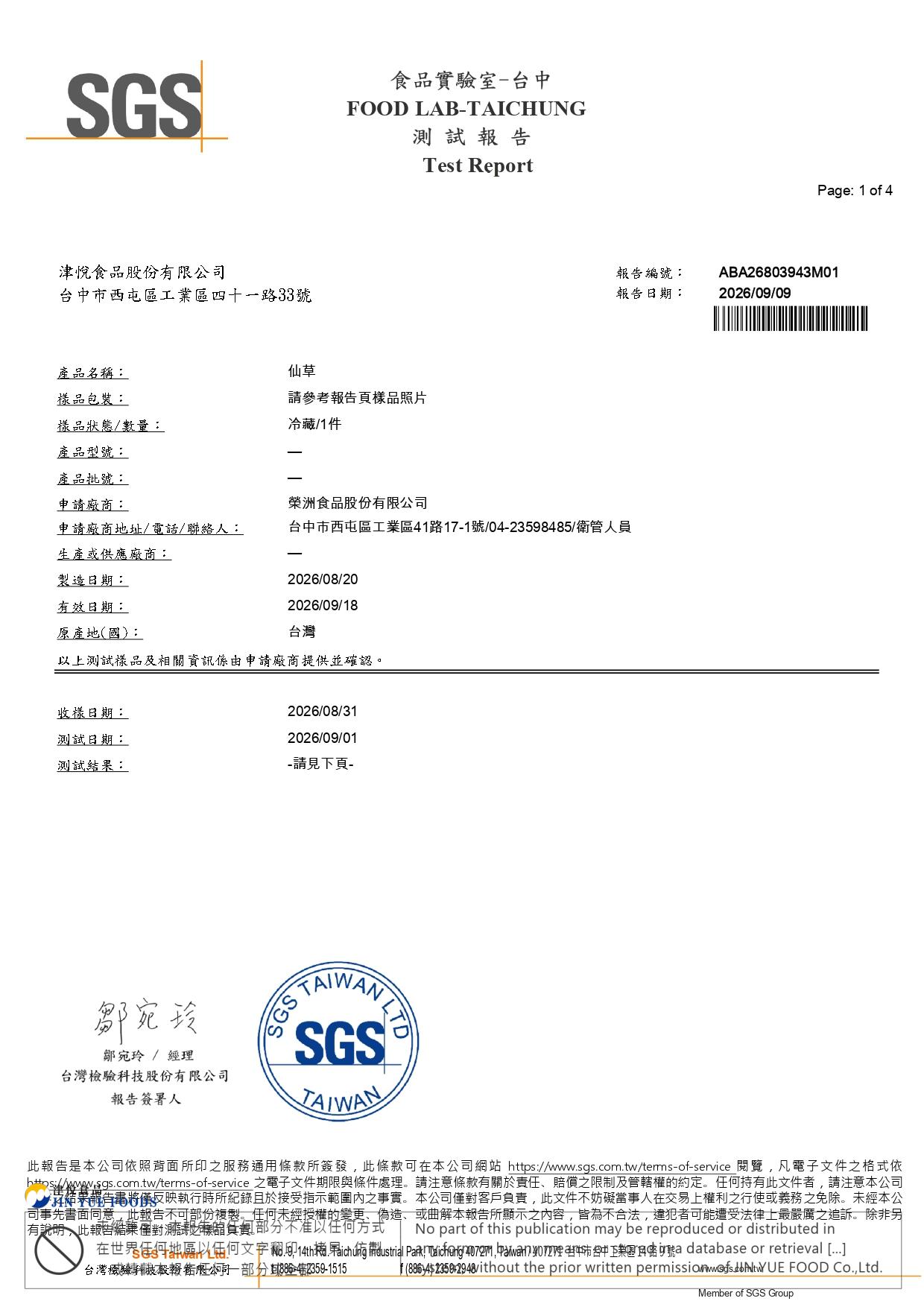 津-仙草(微生物)ABA26803943M01_page-0001