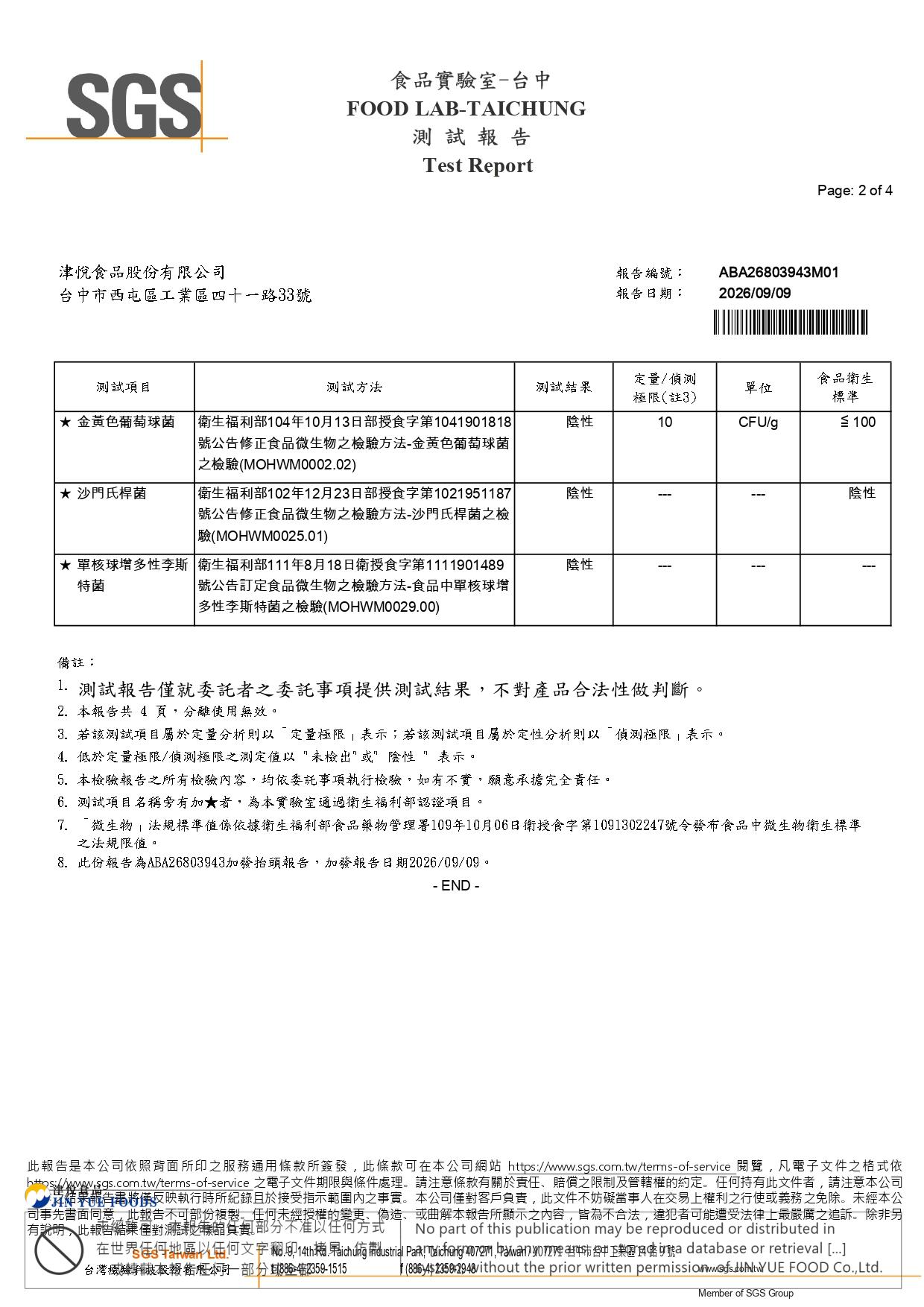 津-仙草(微生物)ABA26803943M01_page-0002