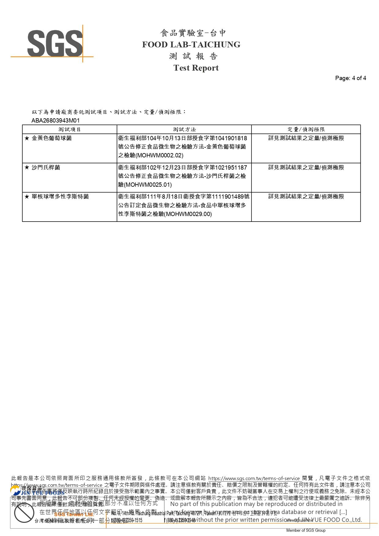 津-仙草(微生物)ABA26803943M01_page-0004