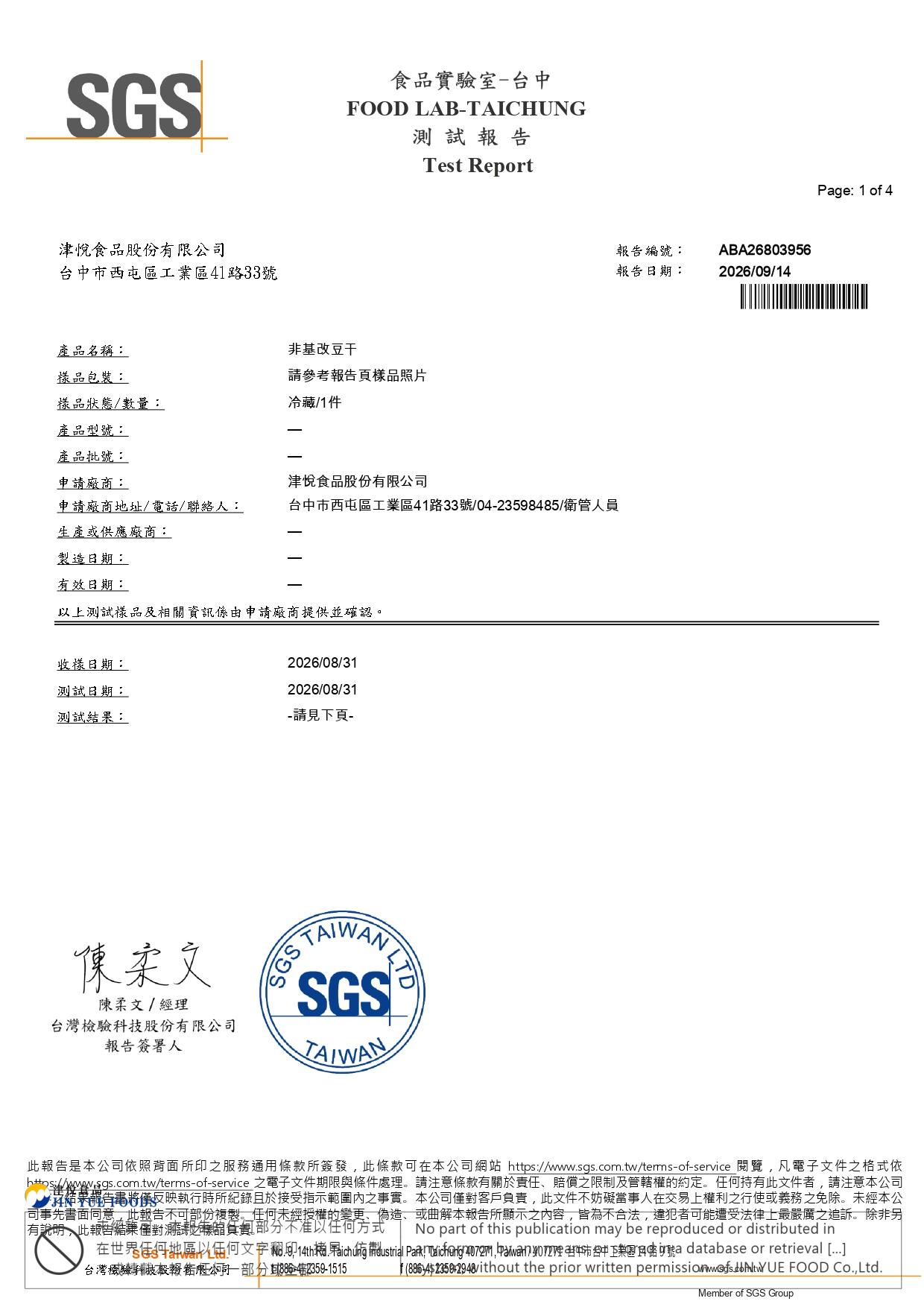 津-豆干(非基改)ABA26803956_page-0001