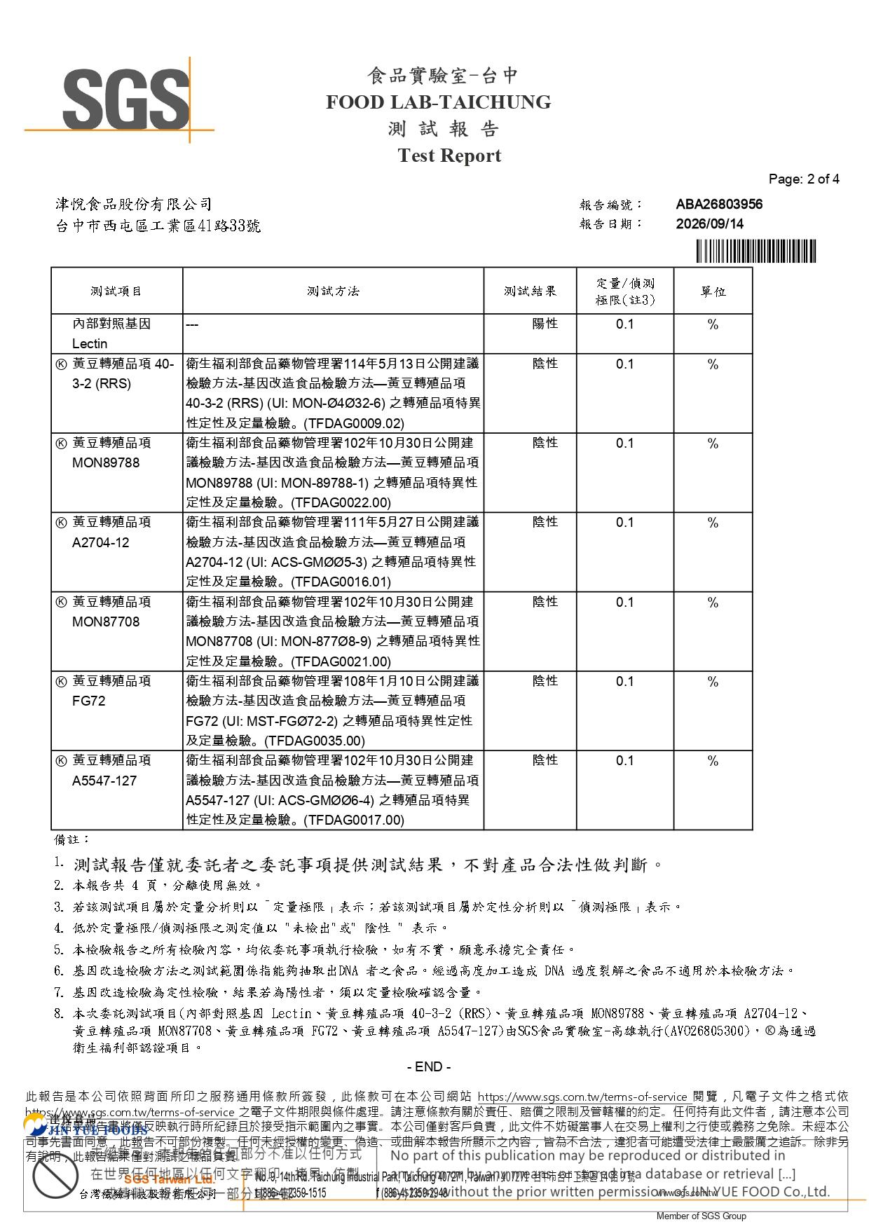 津-豆干(非基改)ABA26803956_page-0002