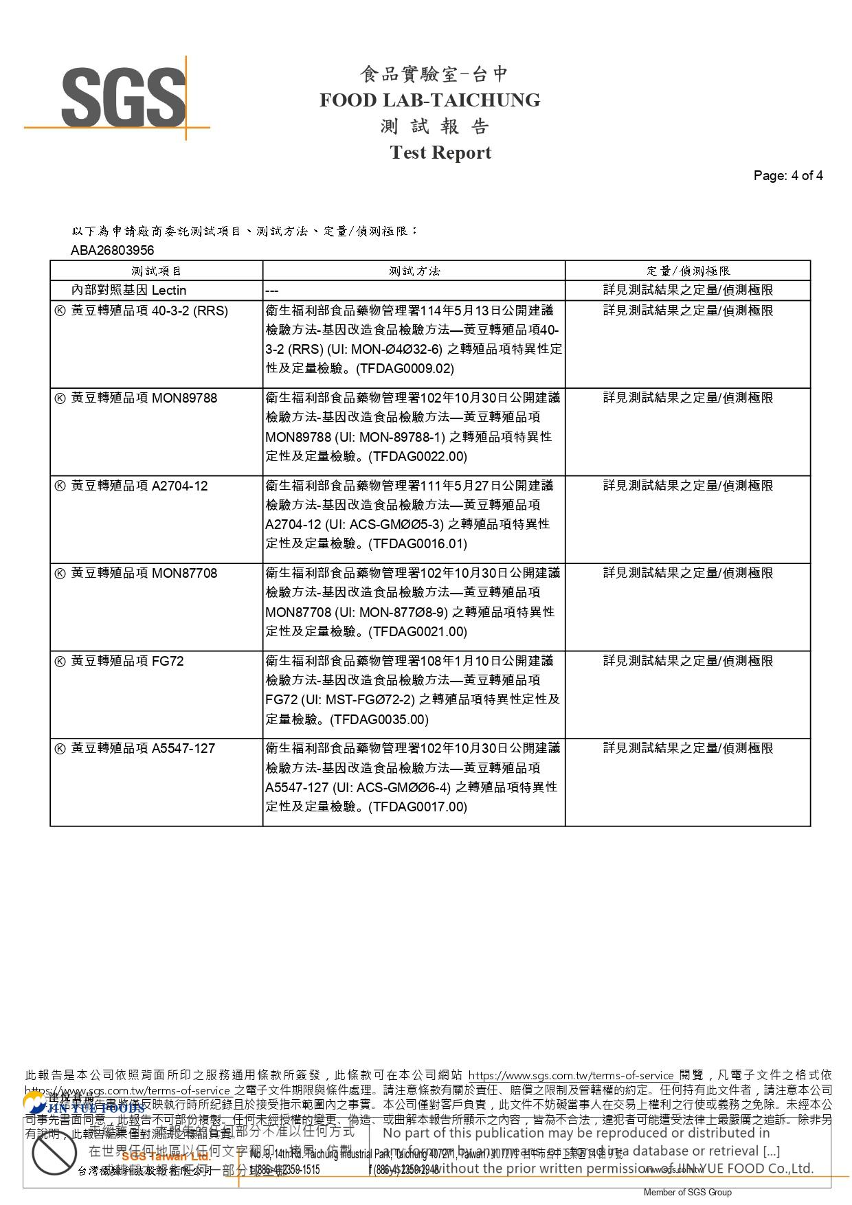 津-豆干(非基改)ABA26803956_page-0004