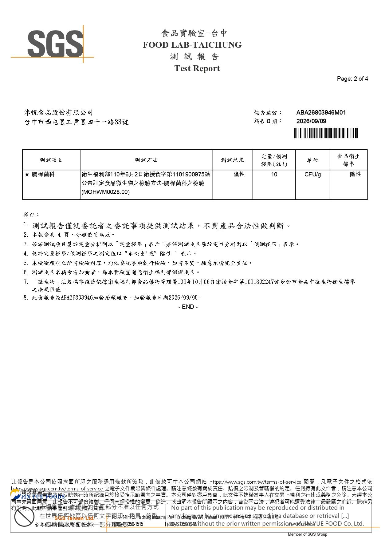 津-豆漿(腸桿菌科)ABA26803946M01_page-0002