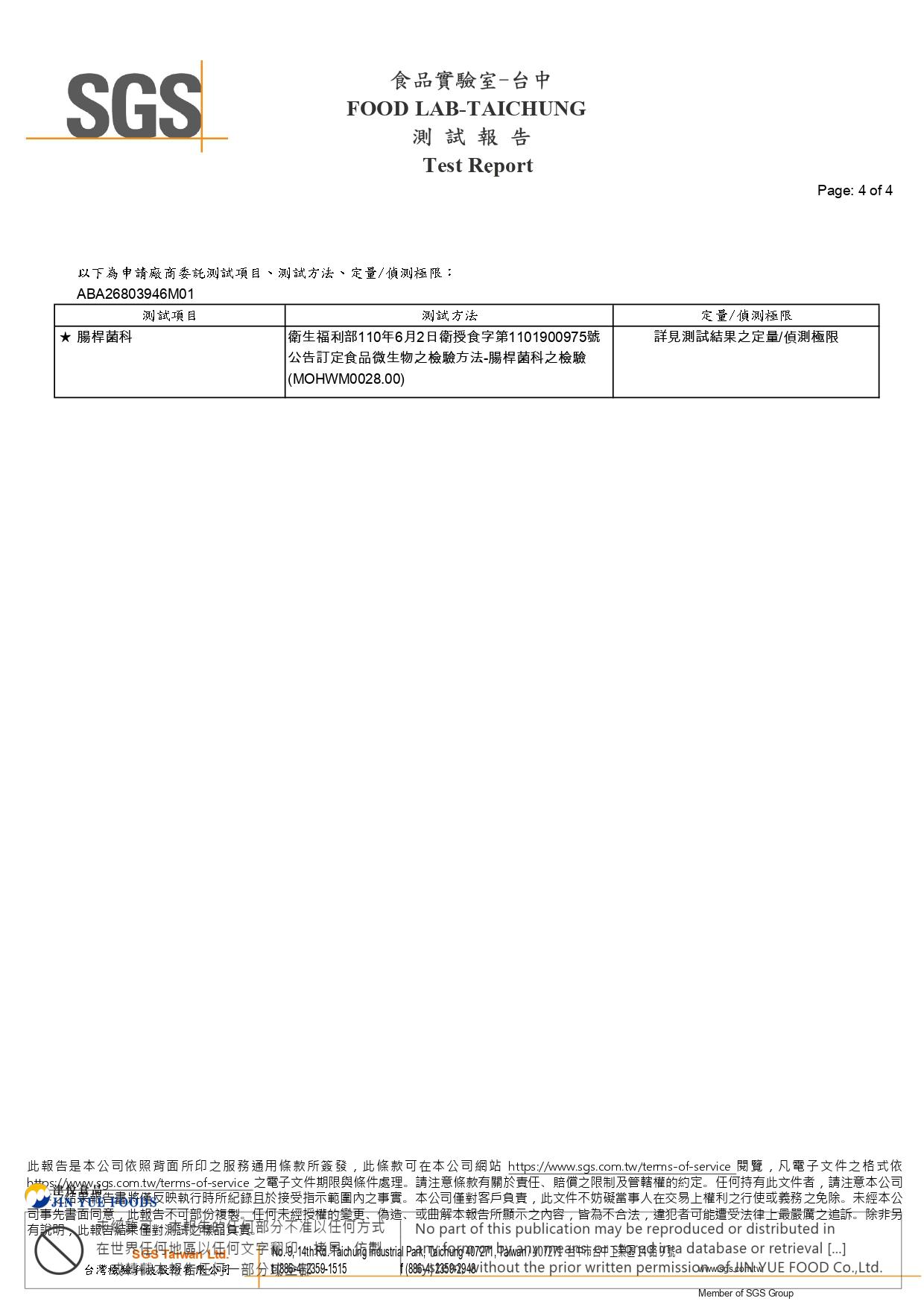 津-豆漿(腸桿菌科)ABA26803946M01_page-0004