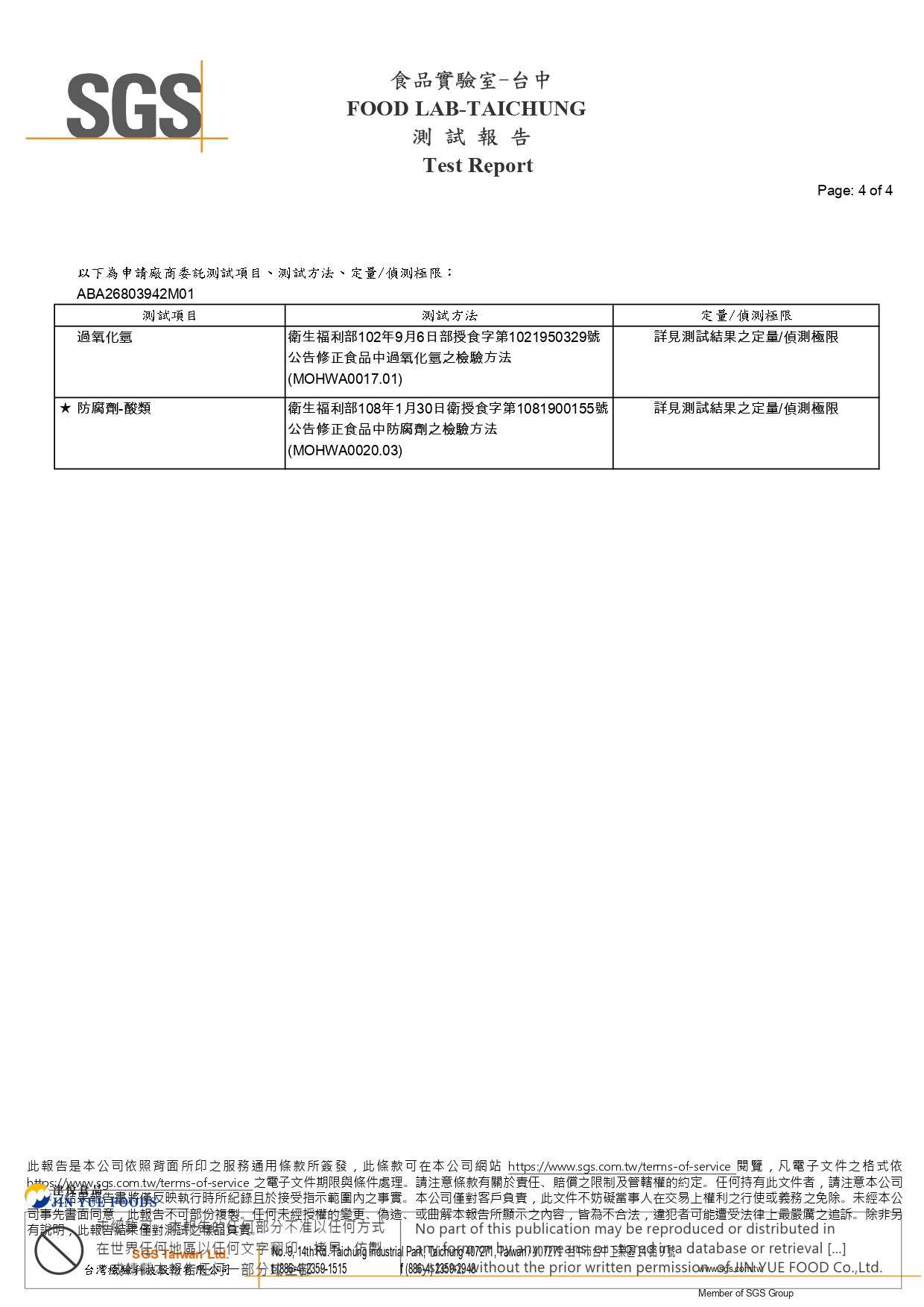 津-豆腐(防腐劑+過氧化氫)ABA26803942M01_page-0004