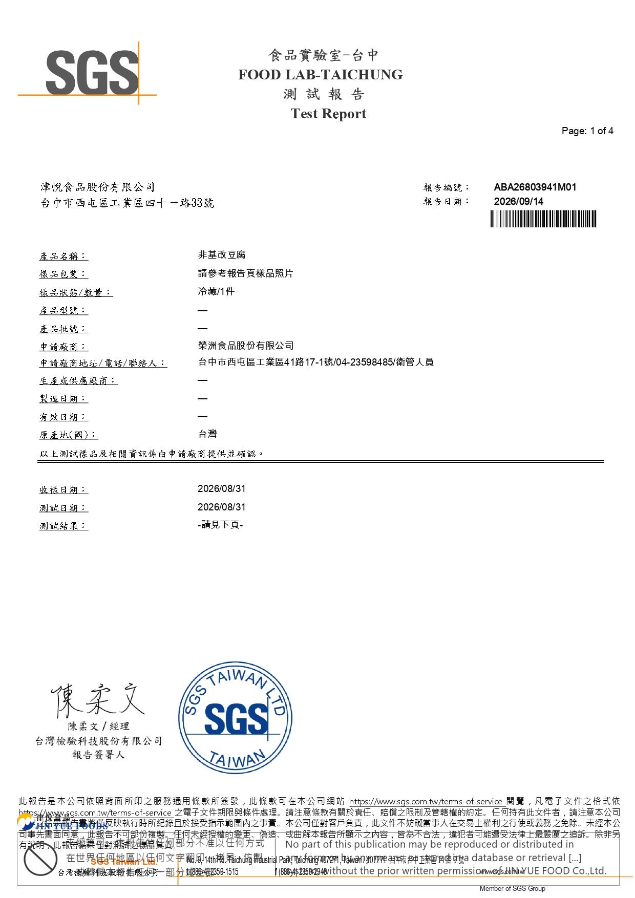 津-豆腐(非基改)ABA26803941M01_page-0001
