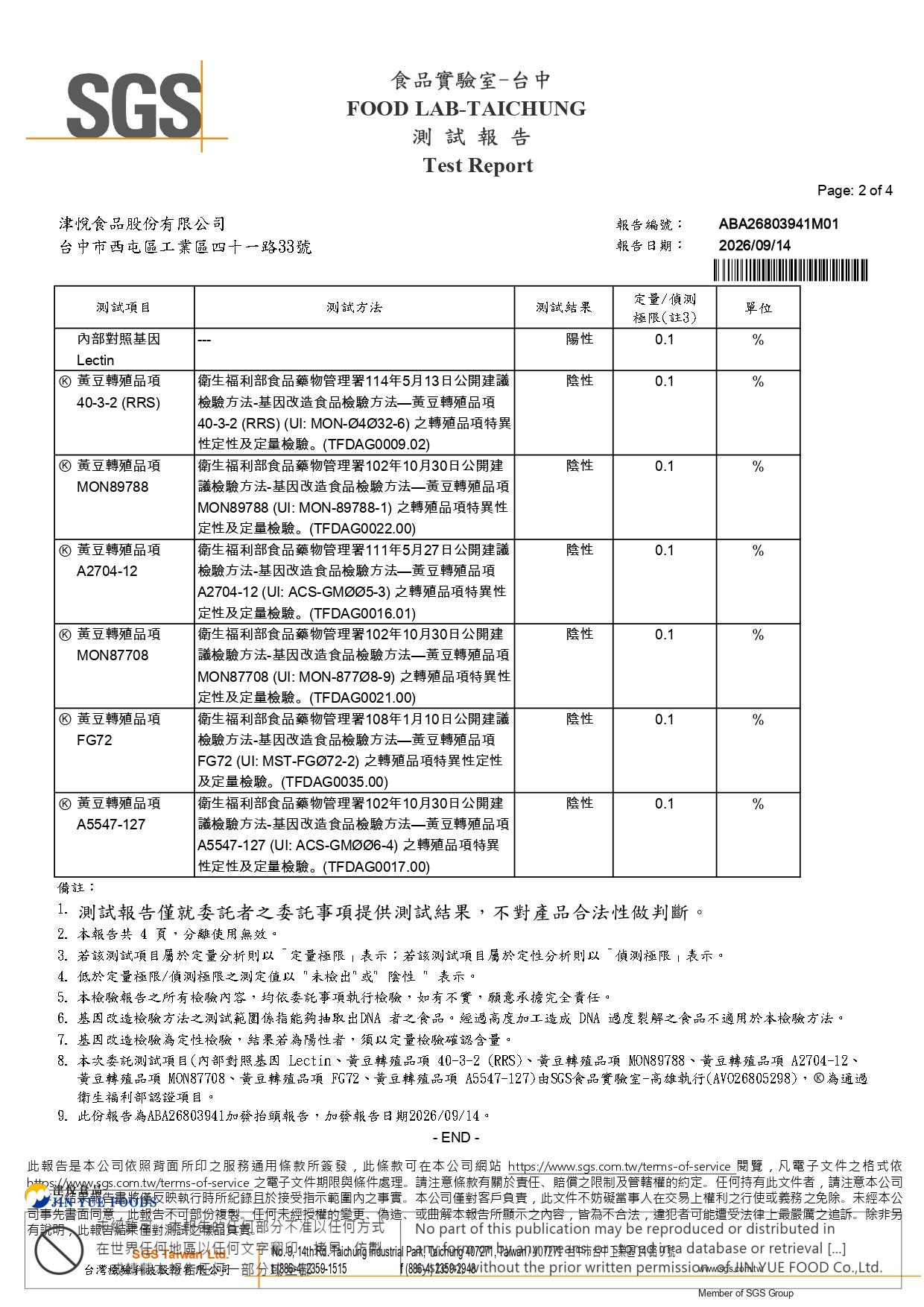 津-豆腐(非基改)ABA26803941M01_page-0002