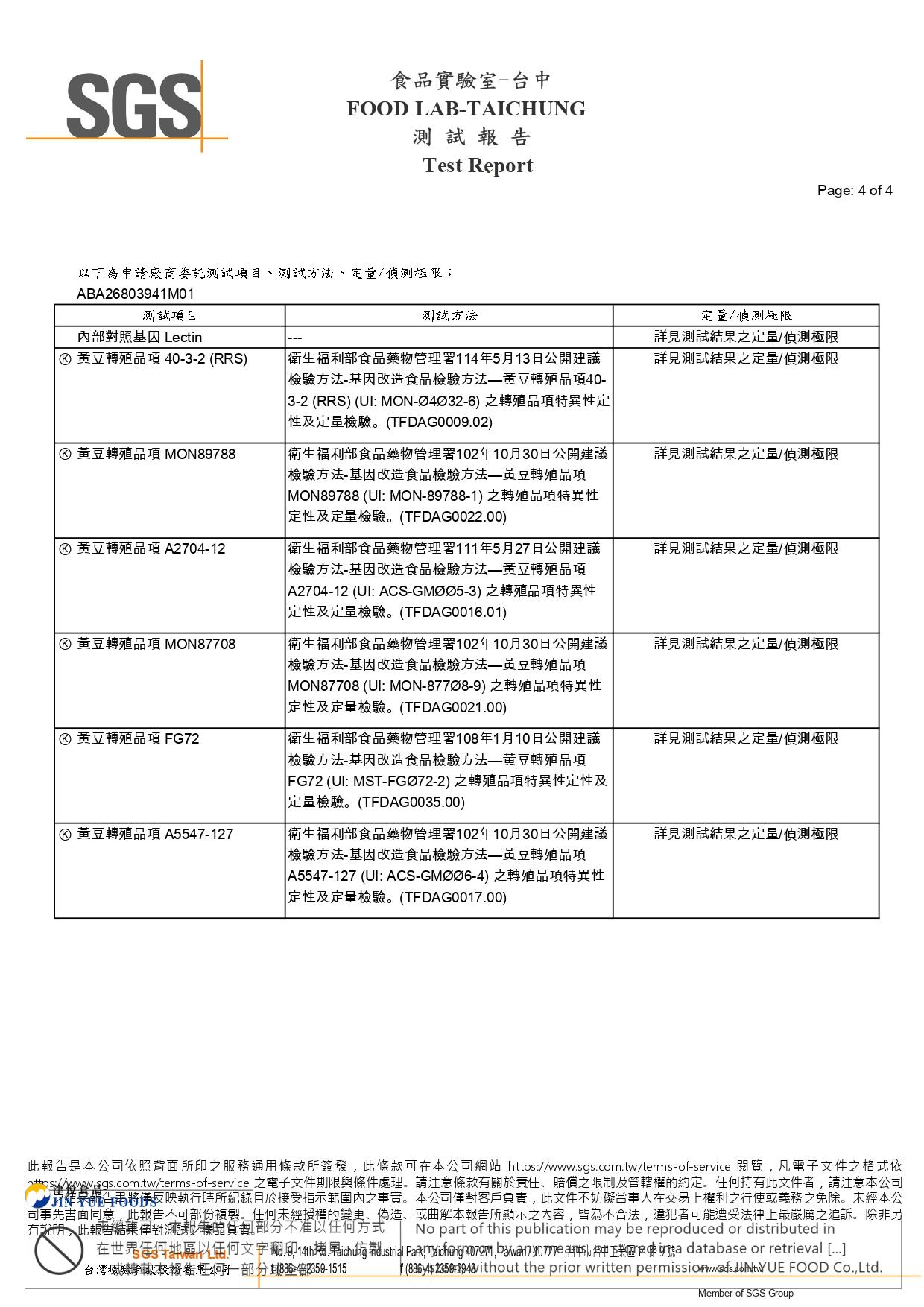 津-豆腐(非基改)ABA26803941M01_page-0004