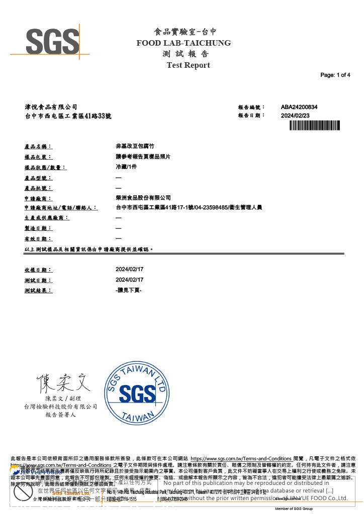 津-豆包腐竹(防腐劑+過氧化氫)ABA24200834-1