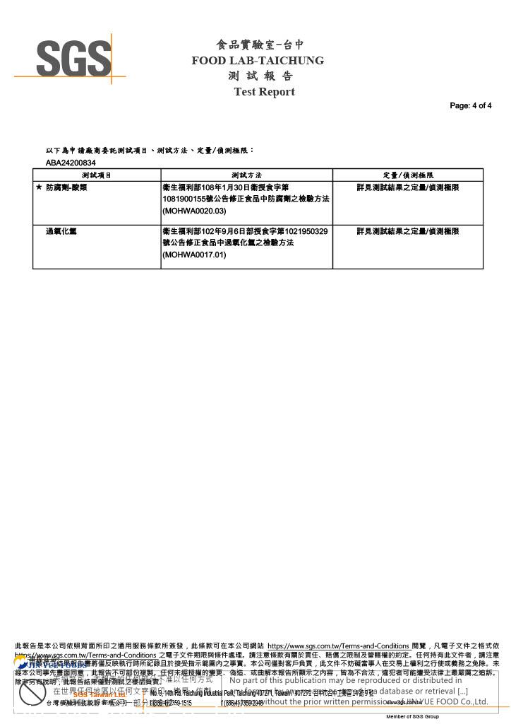 津-豆包腐竹(防腐劑+過氧化氫)ABA24200834-4