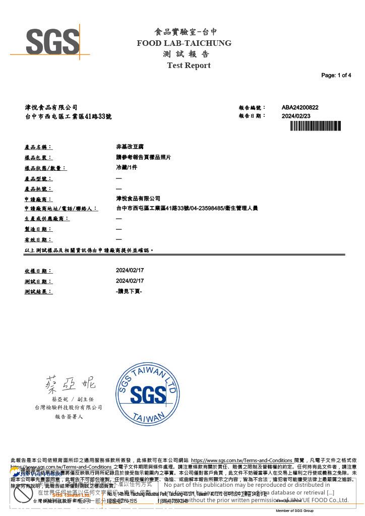 津-豆腐(防腐劑+過氧化氫ABA24200822-1
