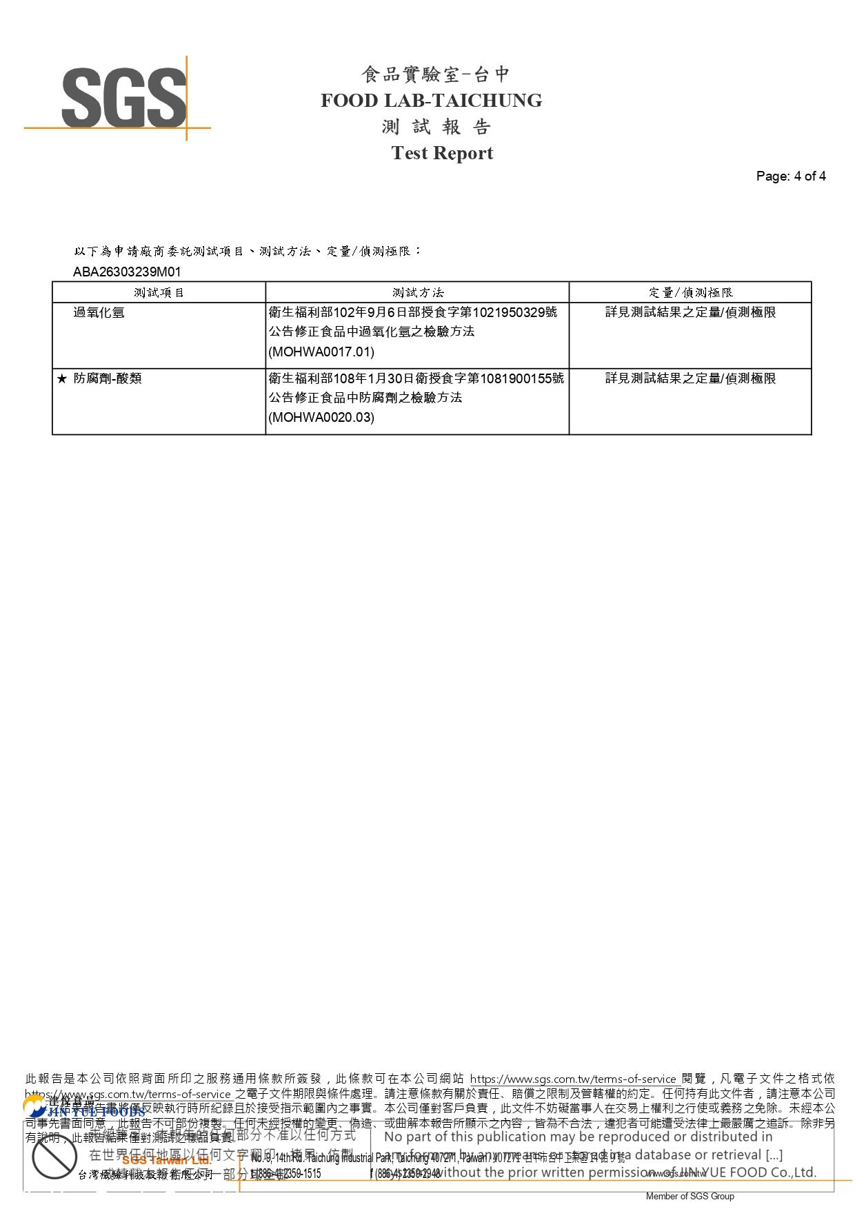 津-水晶餃(防腐劑+過氧化氫)ABA26303239M01_page-0004