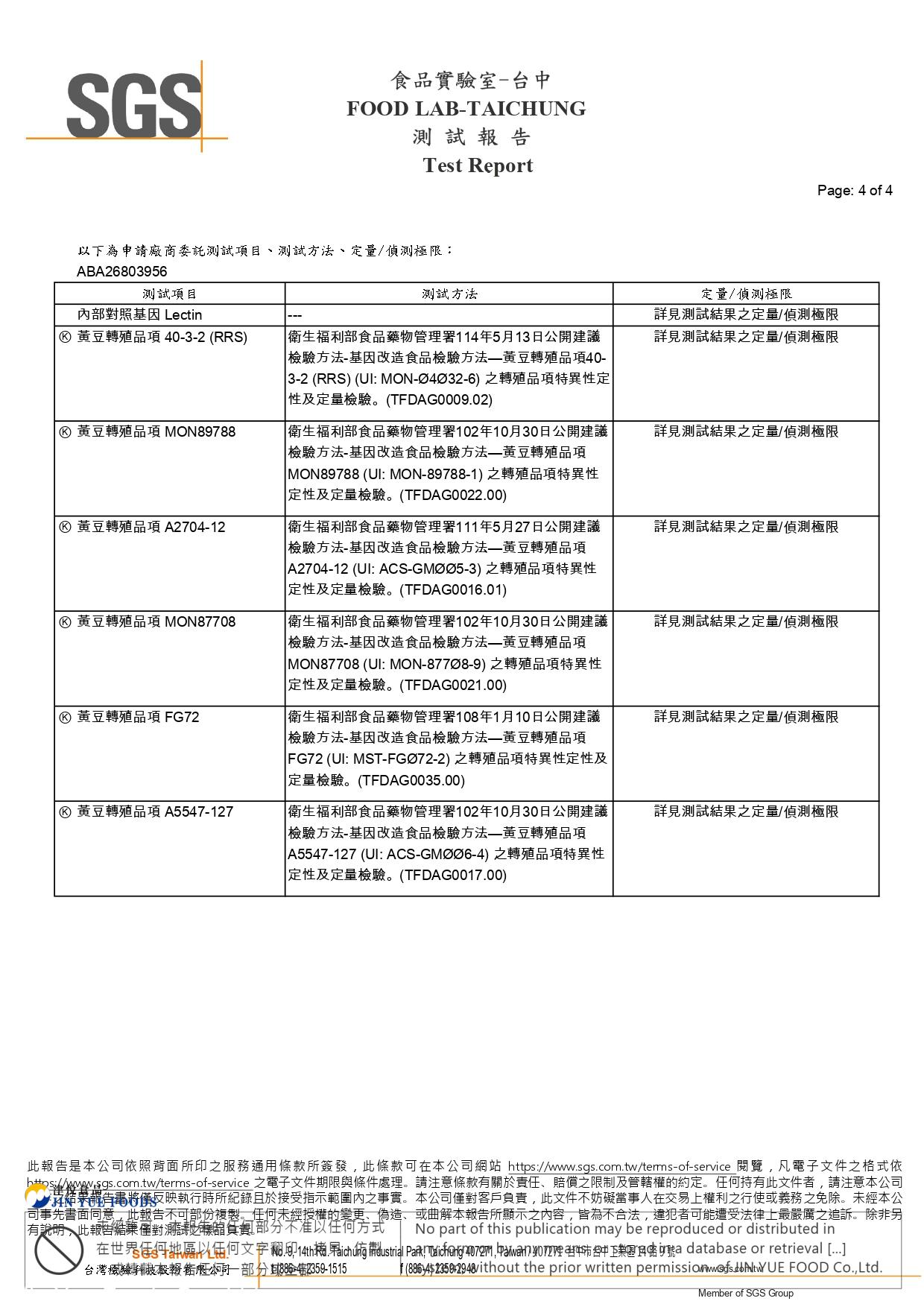 津-豆干(非基改)ABA26803956_page-0004