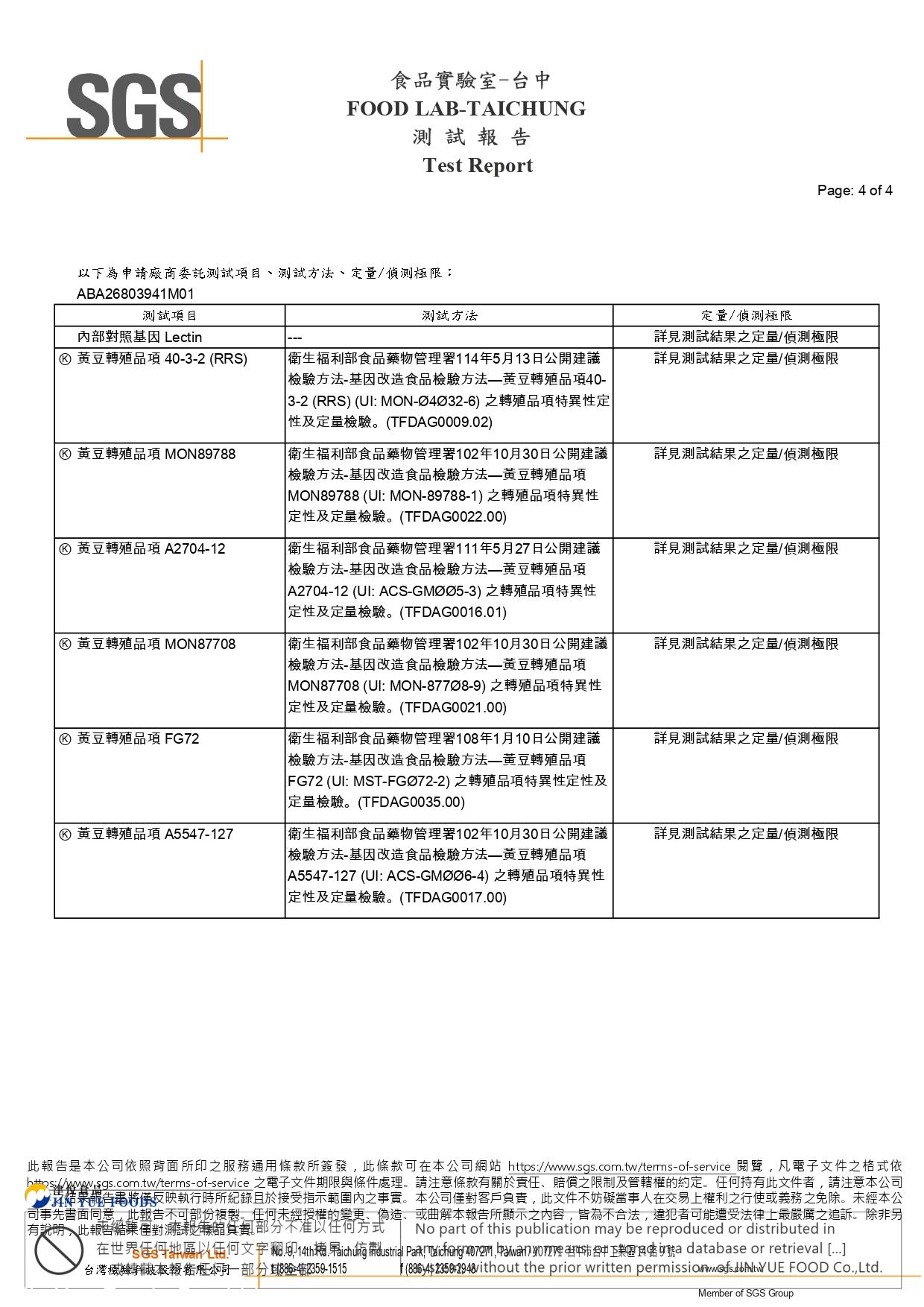 津-豆腐(非基改)ABA26803941M01_page-0004